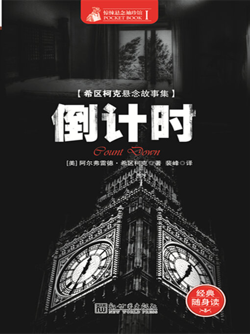 Cover image for 倒计时